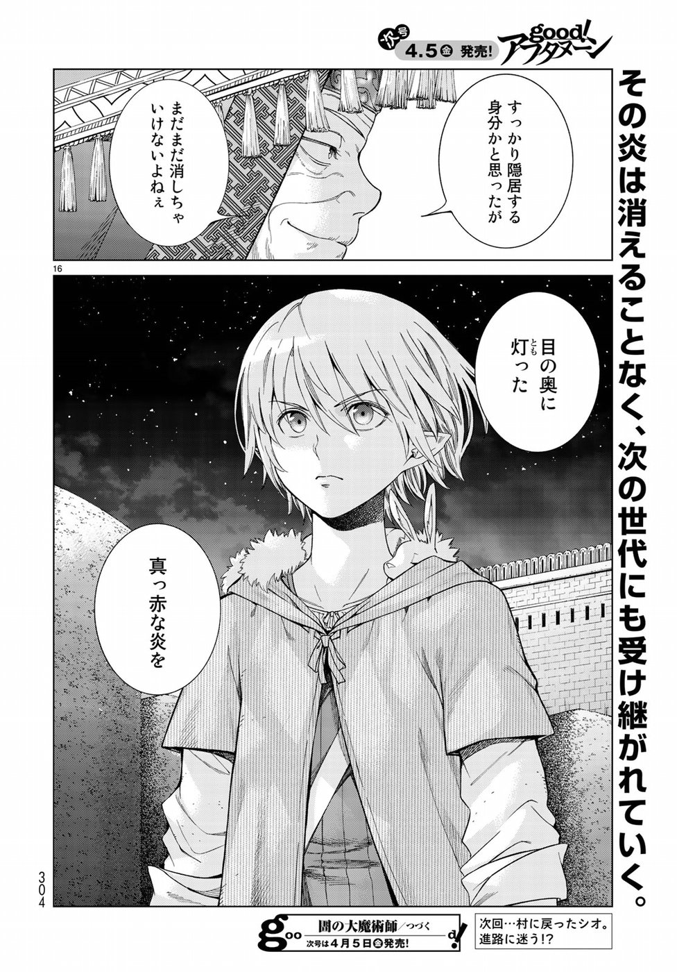 図書館の大魔術師 第16話 - Page 16