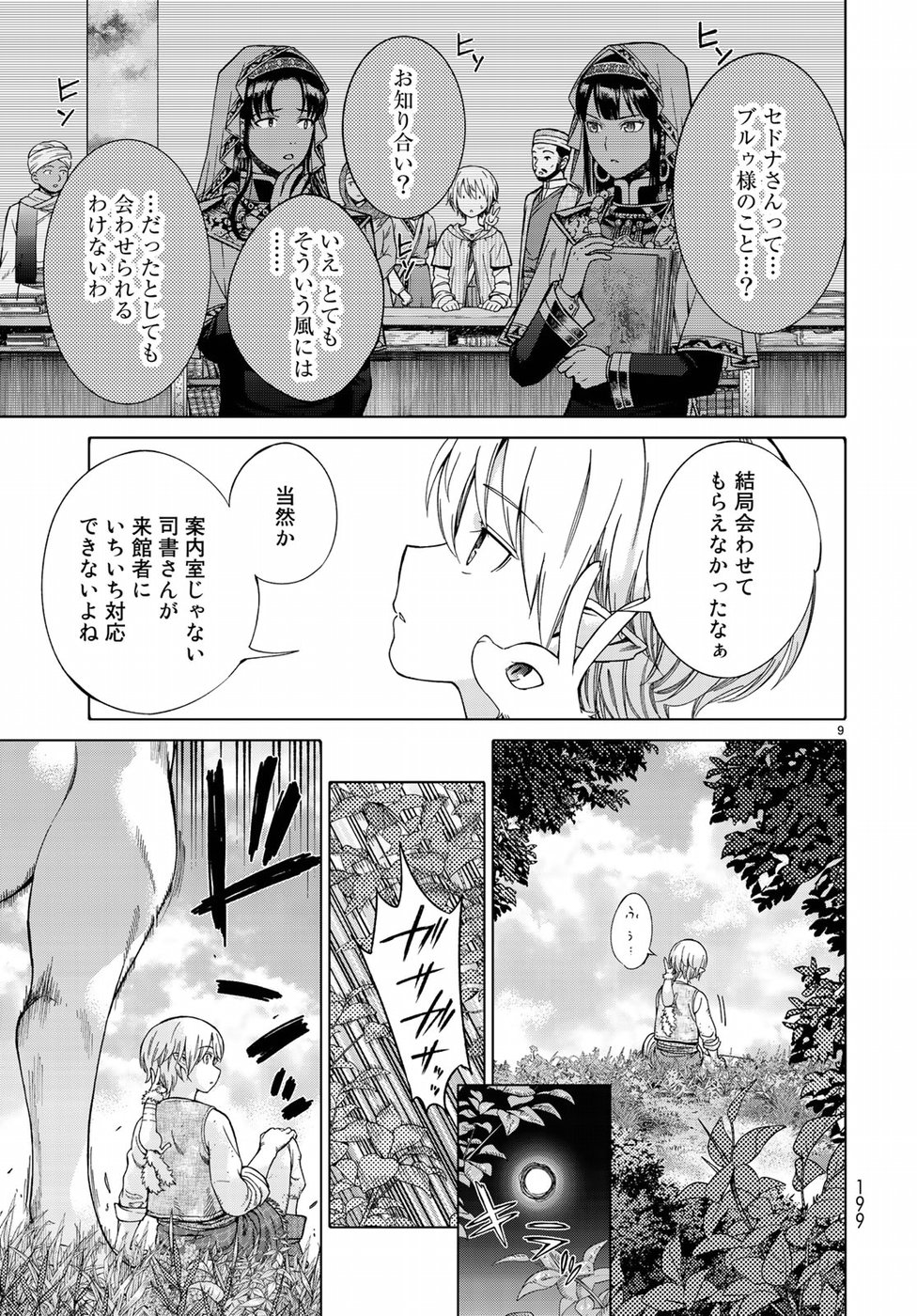 図書館の大魔術師 第17話 - Page 9