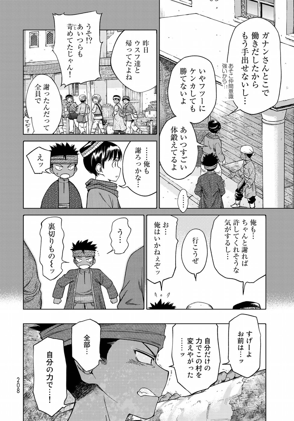 図書館の大魔術師 第17話 - Page 18