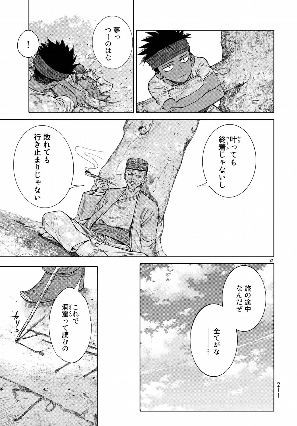 図書館の大魔術師 第17話 - Page 21