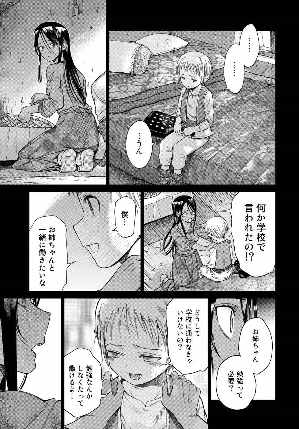 図書館の大魔術師 第17話 - Page 29