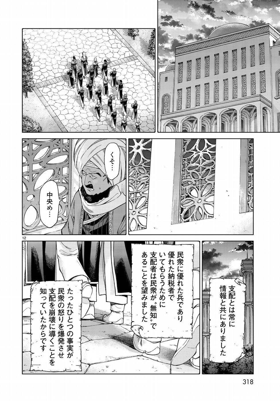 図書館の大魔術師 第19話 - Page 12