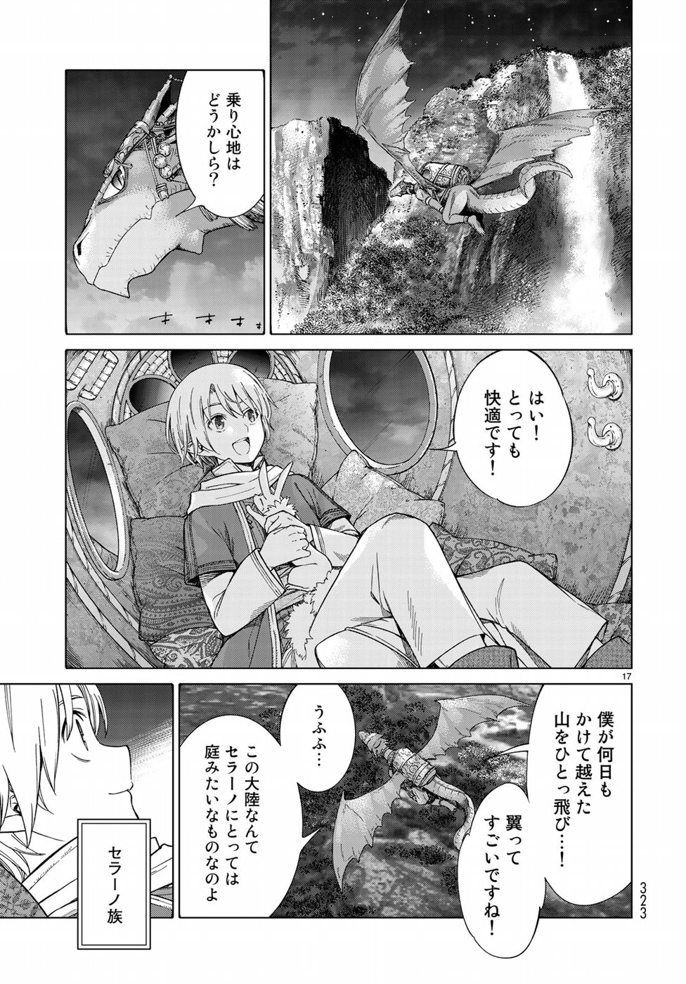 図書館の大魔術師 第19話 - Page 17