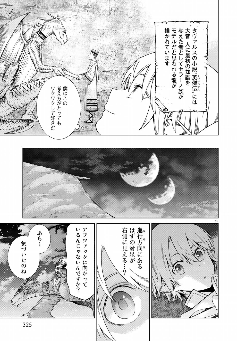 図書館の大魔術師 第19話 - Page 19