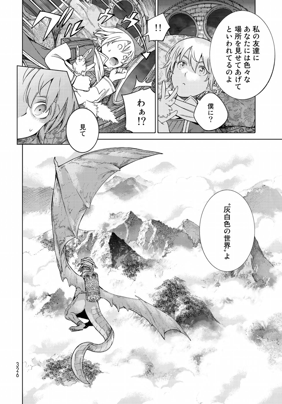 図書館の大魔術師 第19話 - Page 20