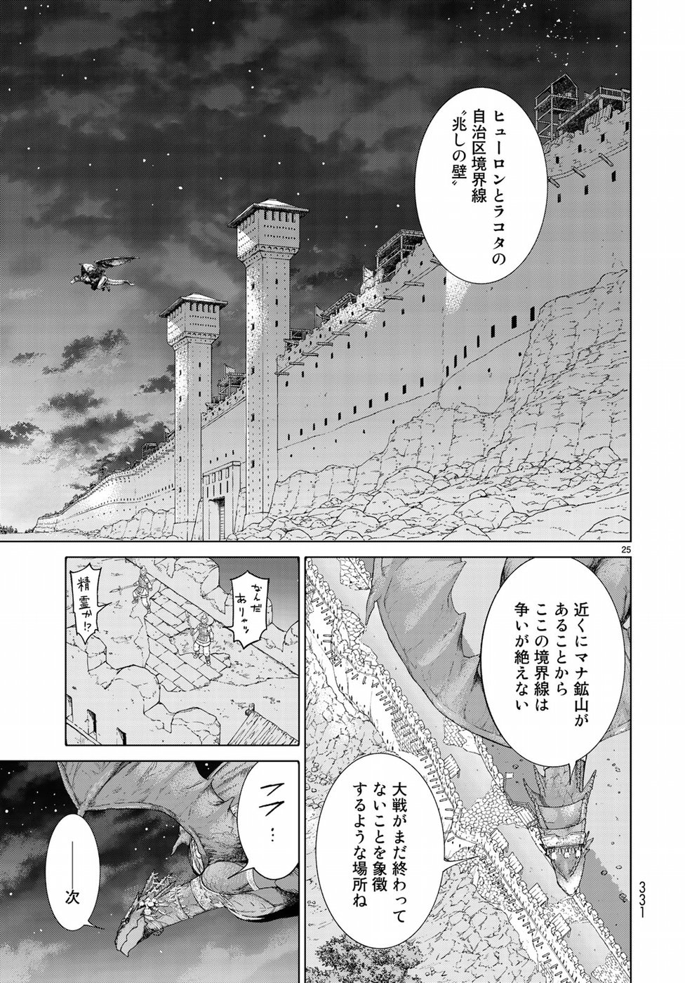 図書館の大魔術師 第19話 - Page 25