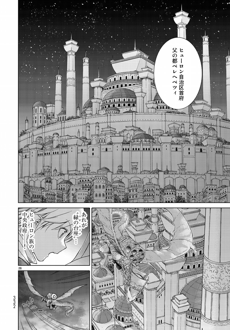 図書館の大魔術師 第19話 - Page 26