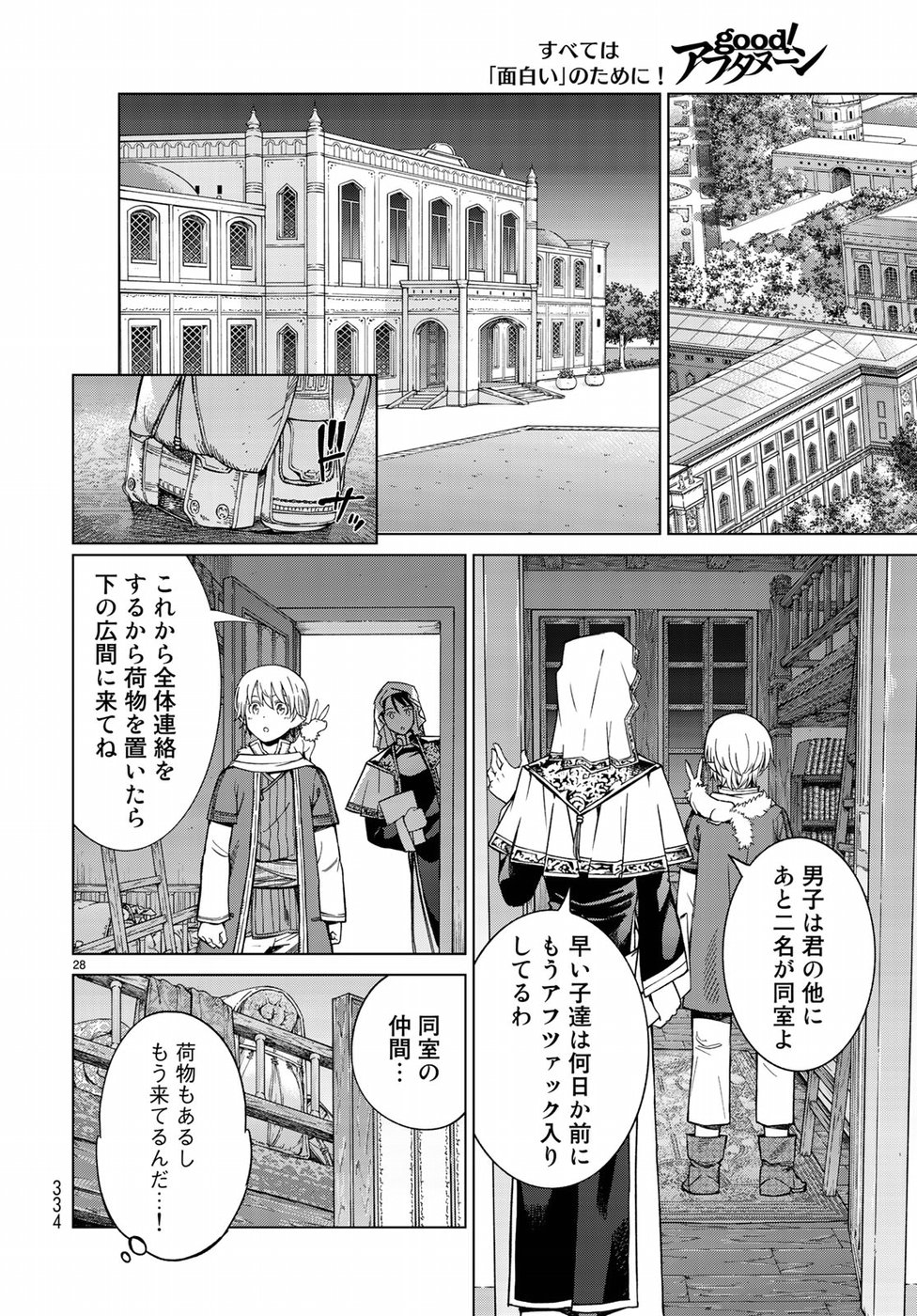 図書館の大魔術師 第19話 - Page 28