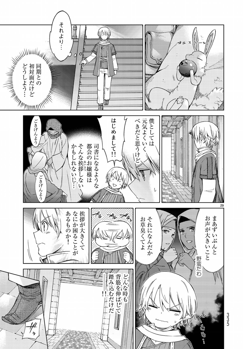 図書館の大魔術師 第19話 - Page 29