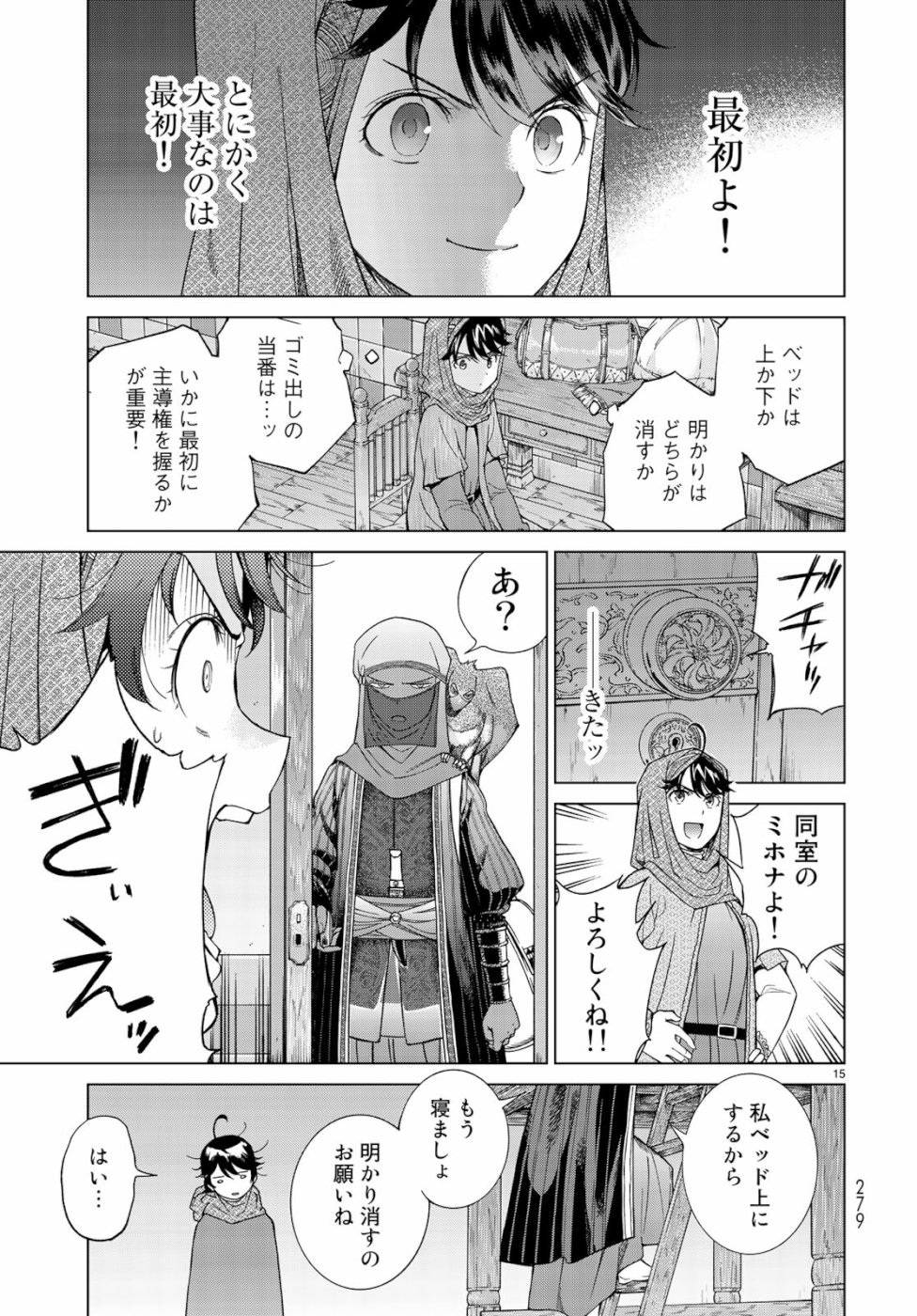 図書館の大魔術師 第20話 - Page 15