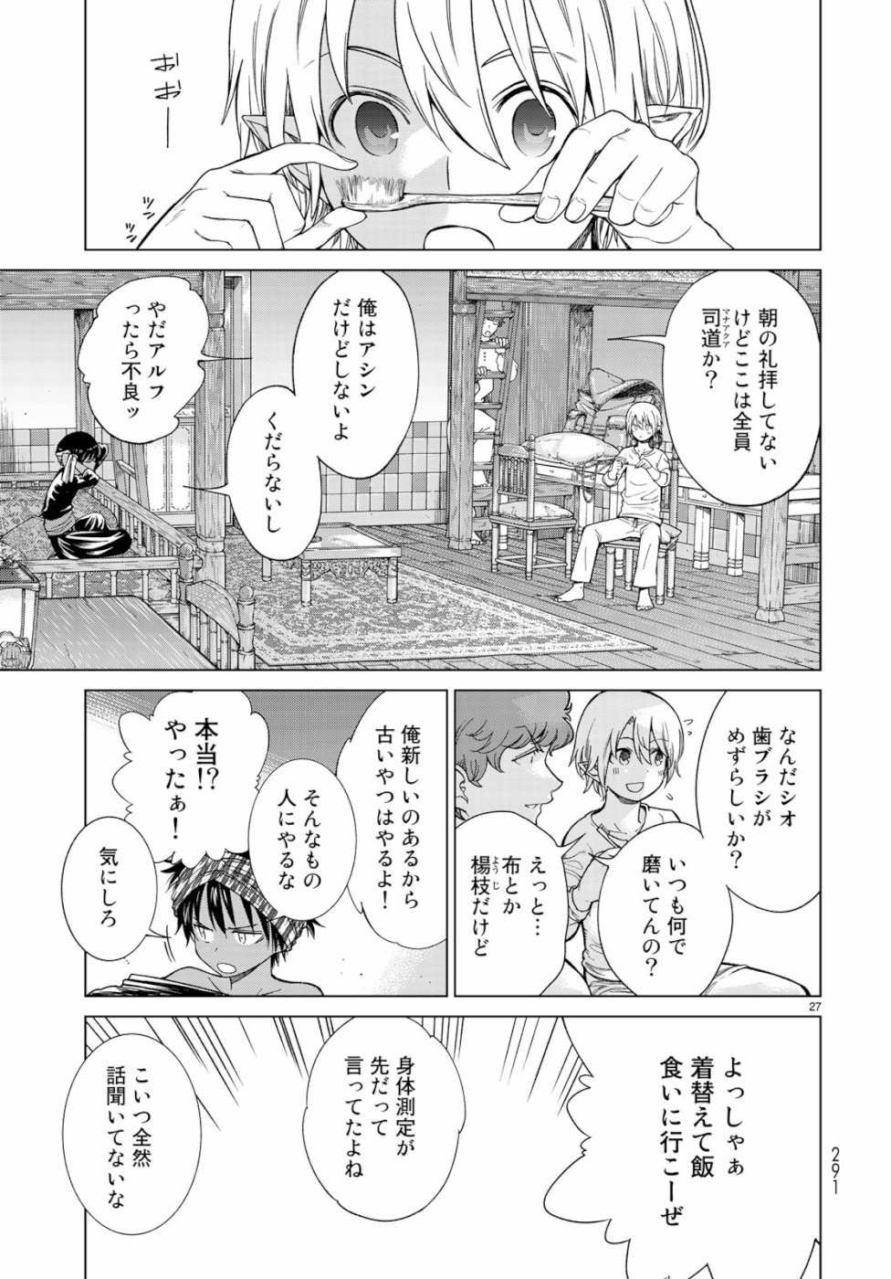 図書館の大魔術師 第20話 - Page 27