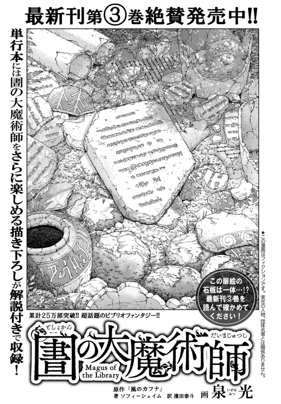 図書館の大魔術師 第21話 - Page 1