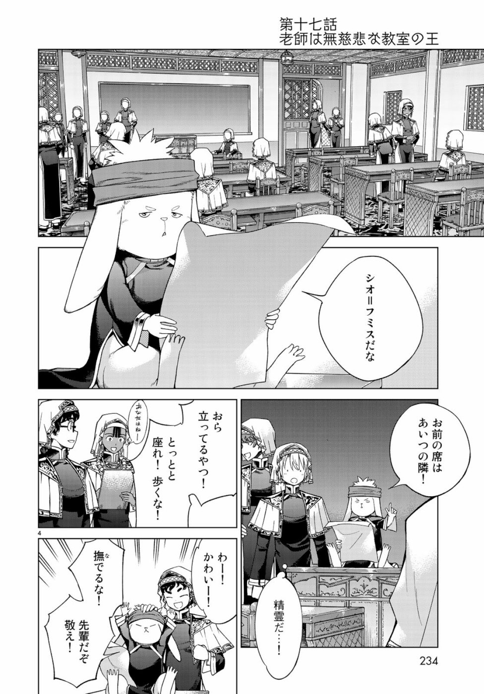 図書館の大魔術師 第21話 - Page 4