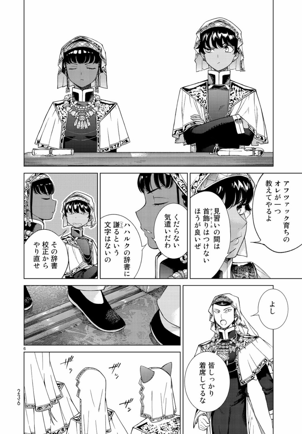 図書館の大魔術師 第21話 - Page 6