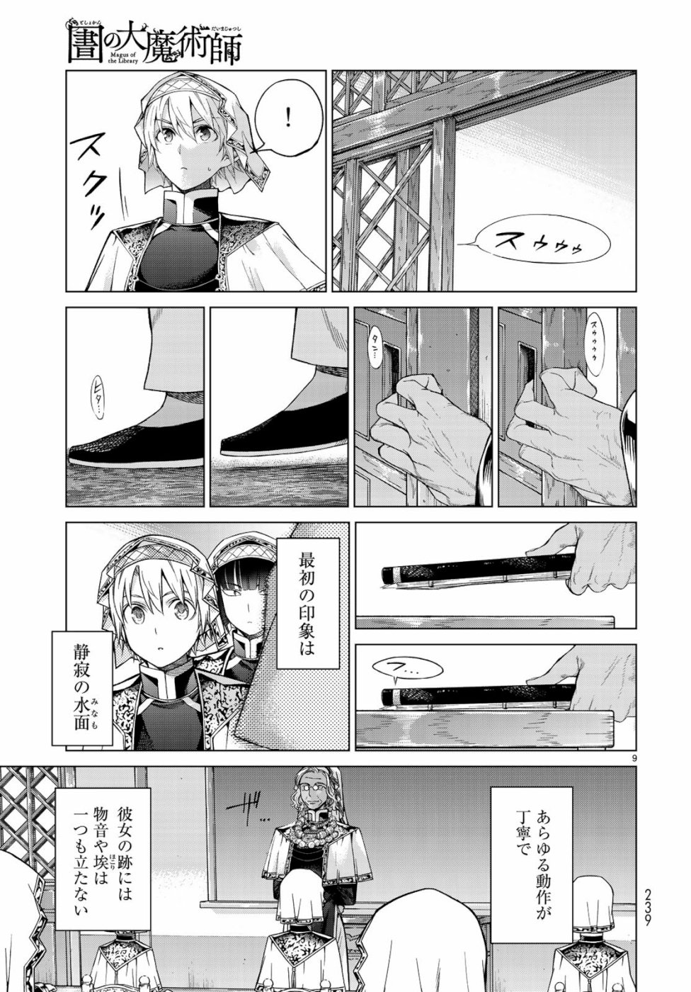 図書館の大魔術師 第21話 - Page 9