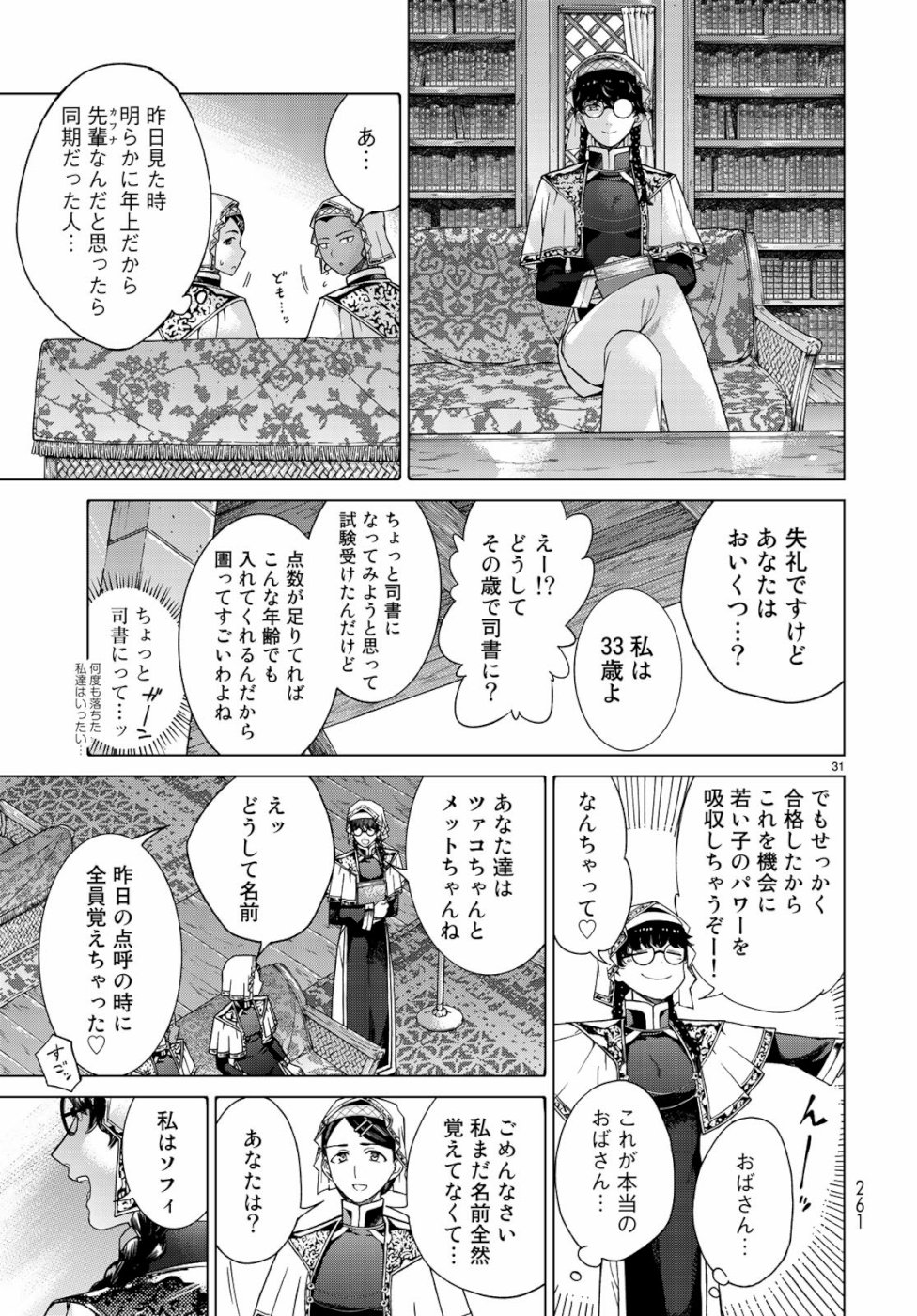 図書館の大魔術師 第21話 - Page 31