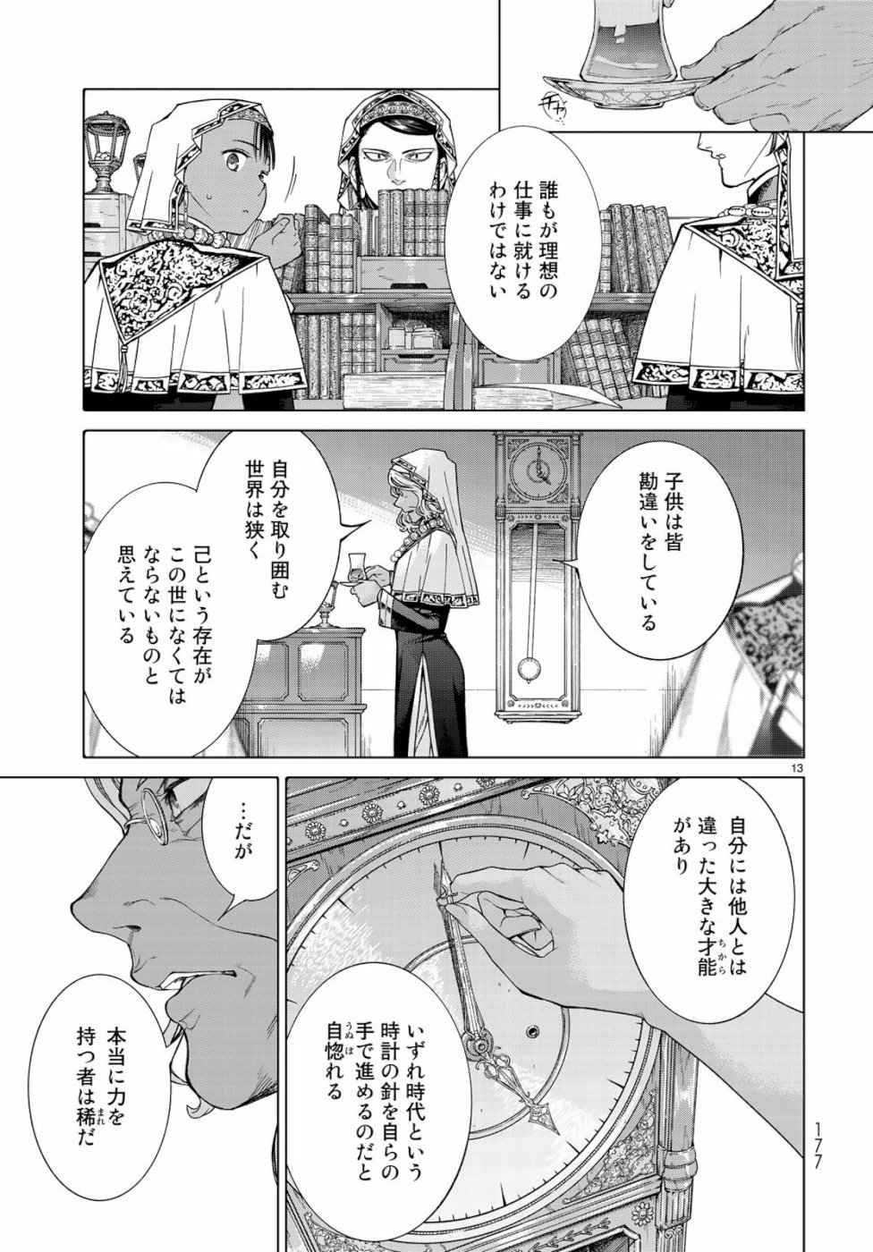 図書館の大魔術師 第23話 - Page 13