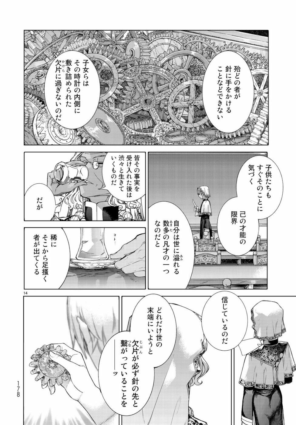 図書館の大魔術師 第23話 - Page 14