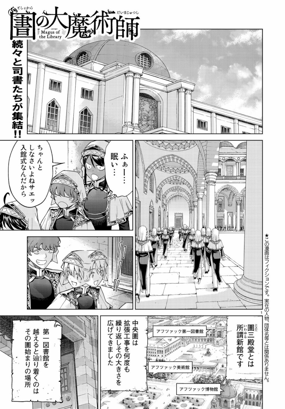 図書館の大魔術師 第24話 - Page 1