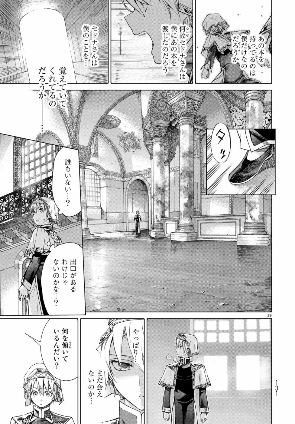 図書館の大魔術師 第24話 - Page 29