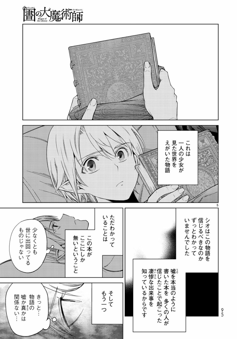 図書館の大魔術師 第25話 - Page 5