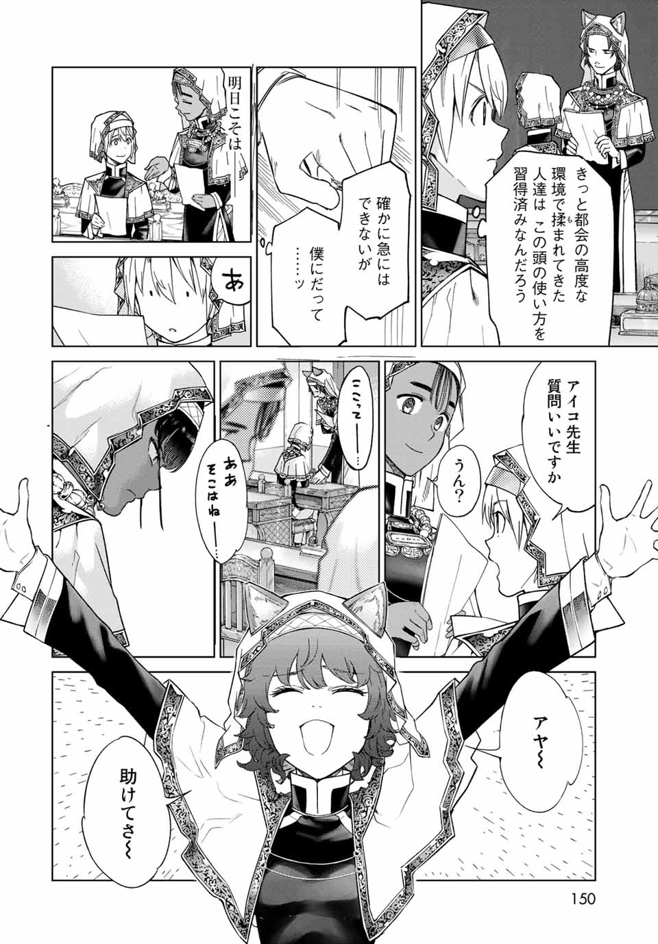 図書館の大魔術師 第26.1話 - Page 10