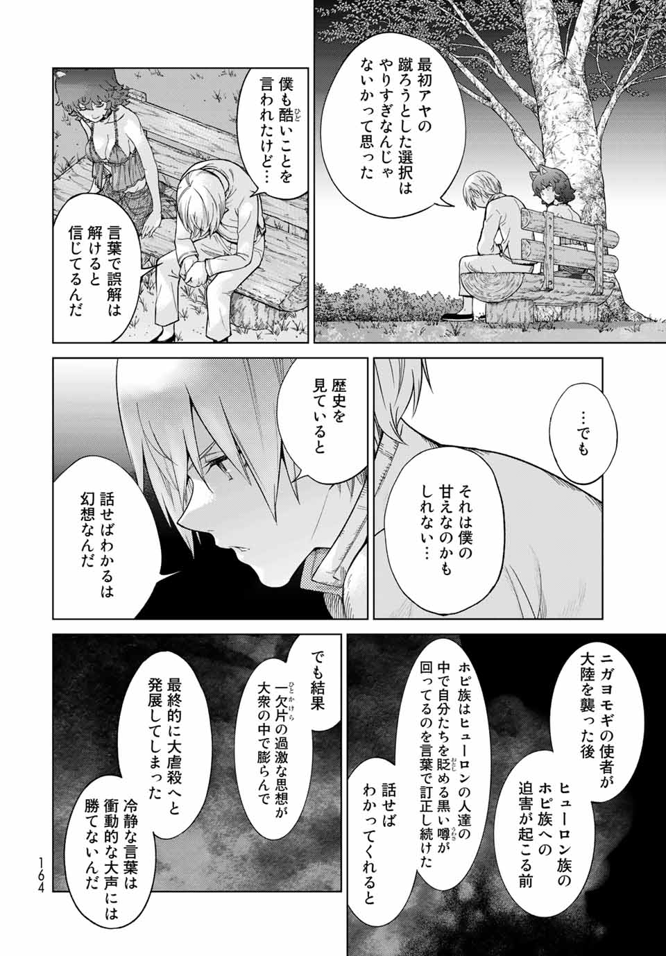 図書館の大魔術師 第26.2話 - Page 8