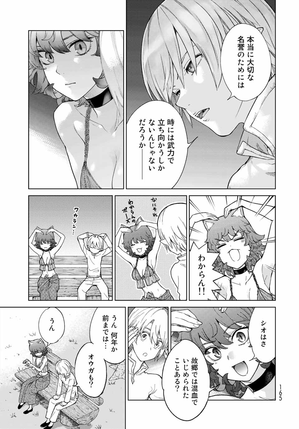 図書館の大魔術師 第26.2話 - Page 9