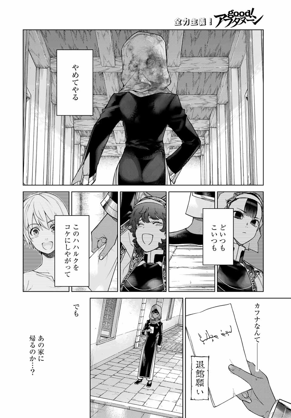 図書館の大魔術師 第26.2話 - Page 14