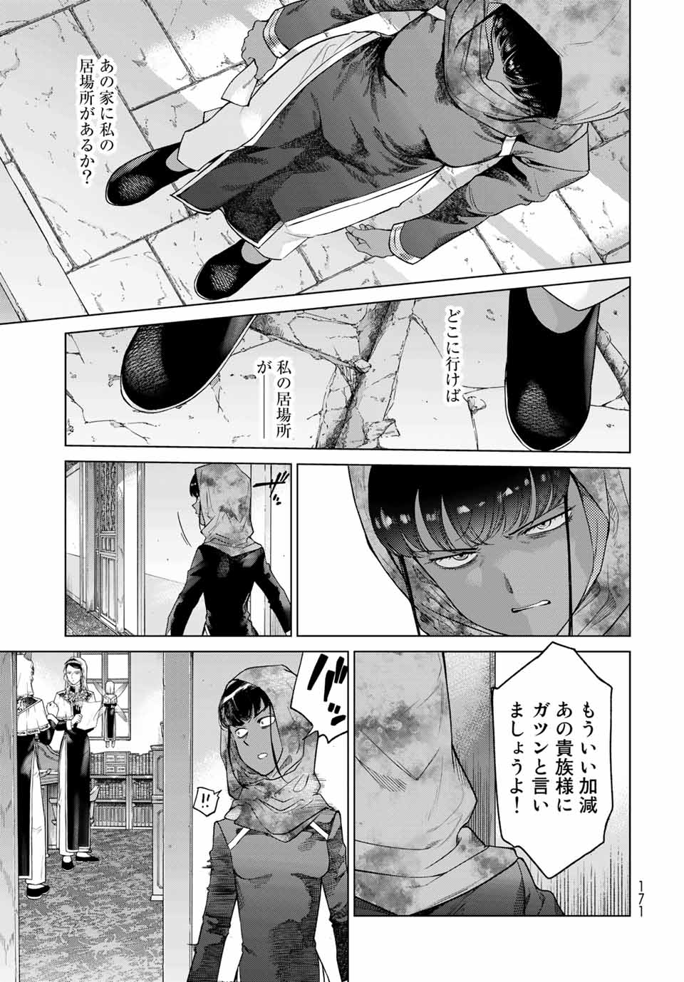 図書館の大魔術師 第26.2話 - Page 15