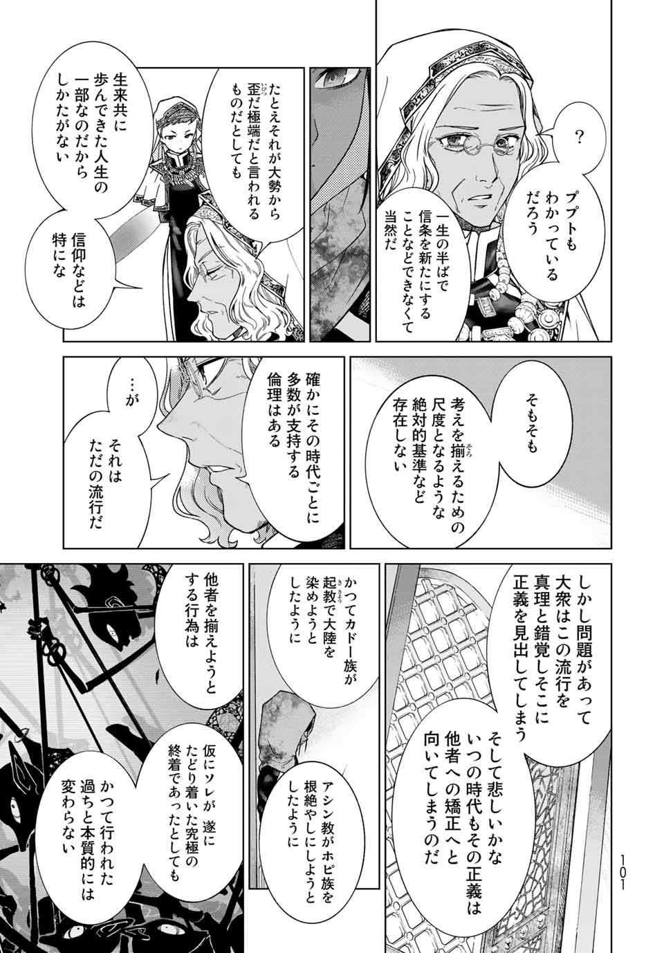 図書館の大魔術師 第26.3話 - Page 5