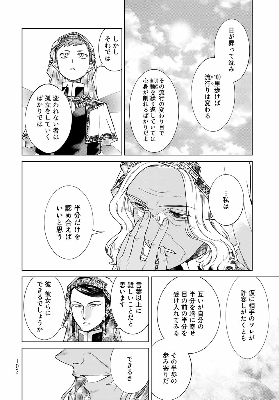 図書館の大魔術師 第26.3話 - Page 6