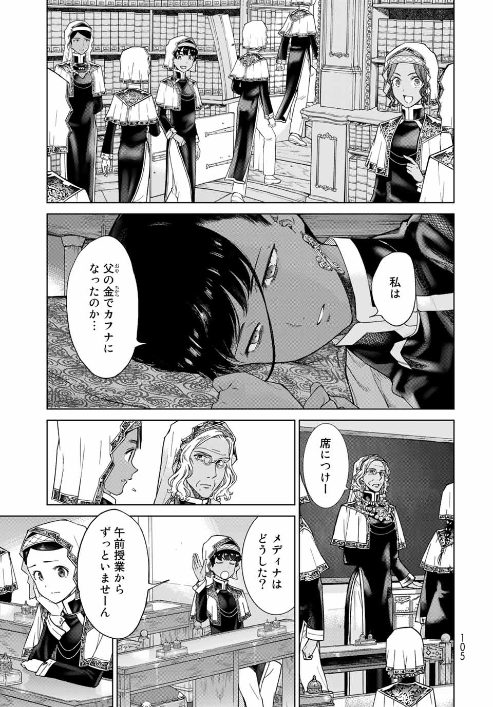 図書館の大魔術師 第26.3話 - Page 9