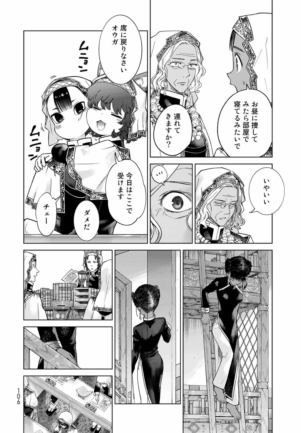 図書館の大魔術師 第26.3話 - Page 10