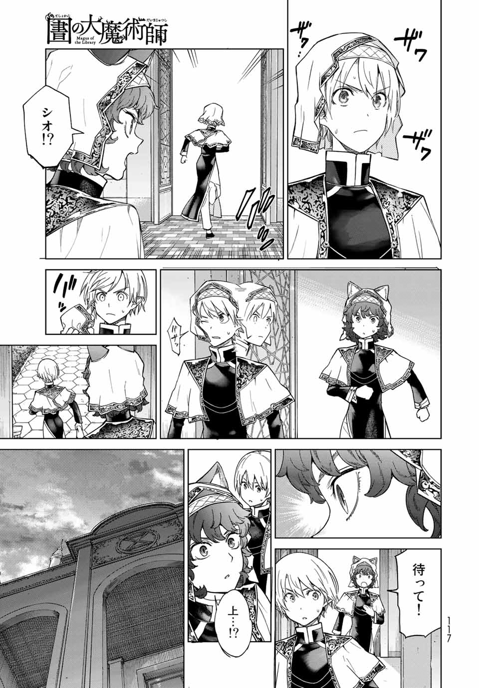 図書館の大魔術師 第26.4話 - Page 2