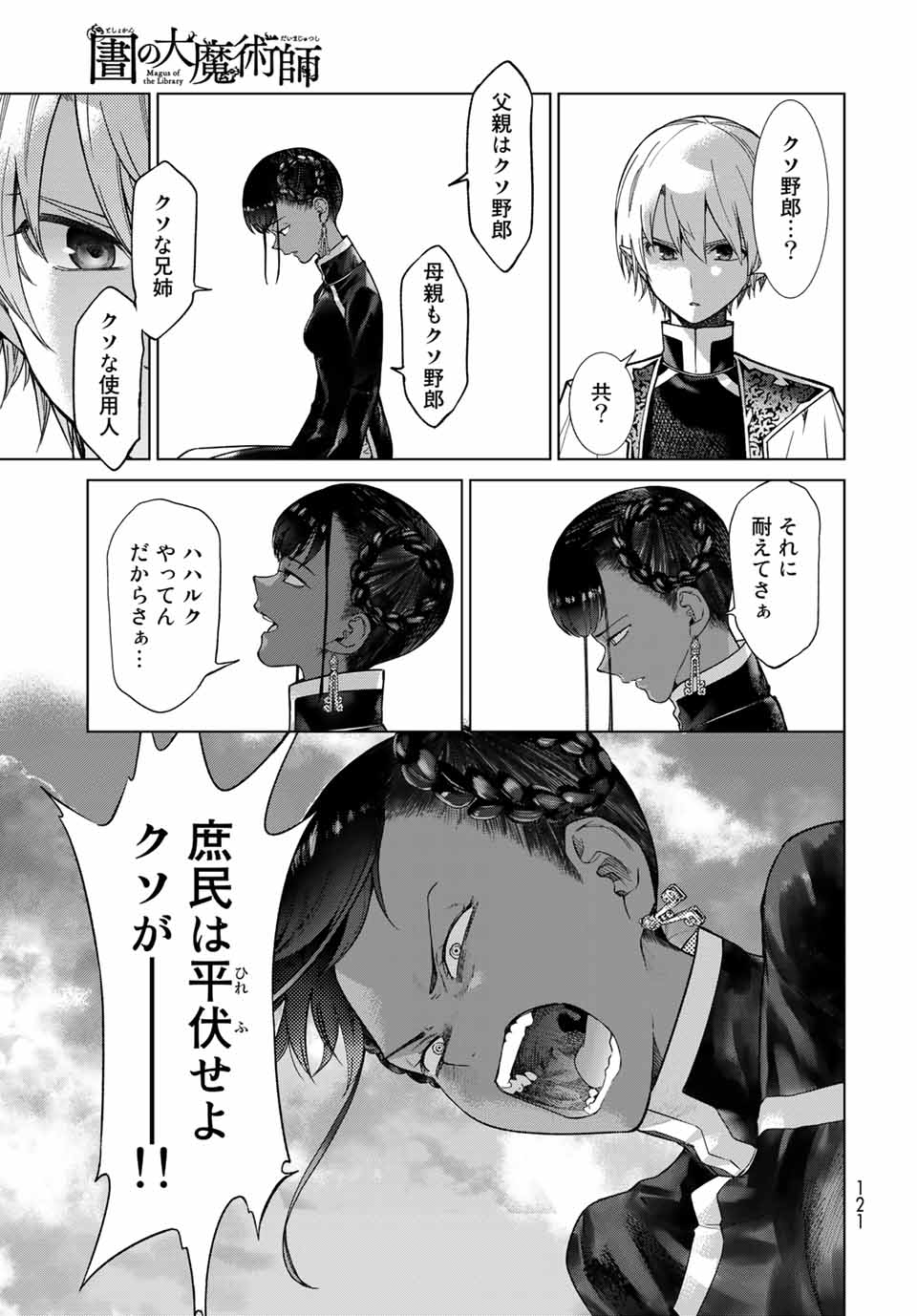 図書館の大魔術師 第26.4話 - Page 6