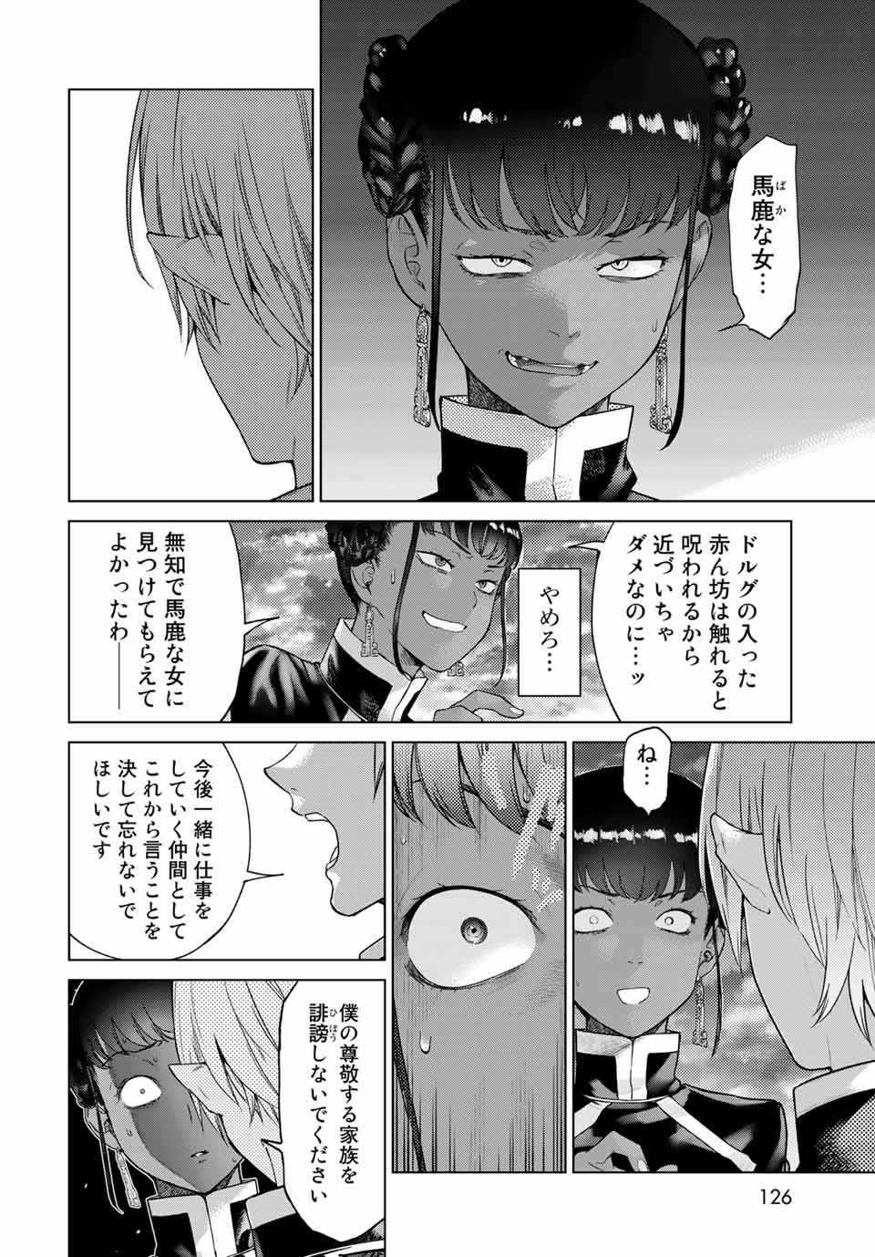 図書館の大魔術師 第26.4話 - Page 11