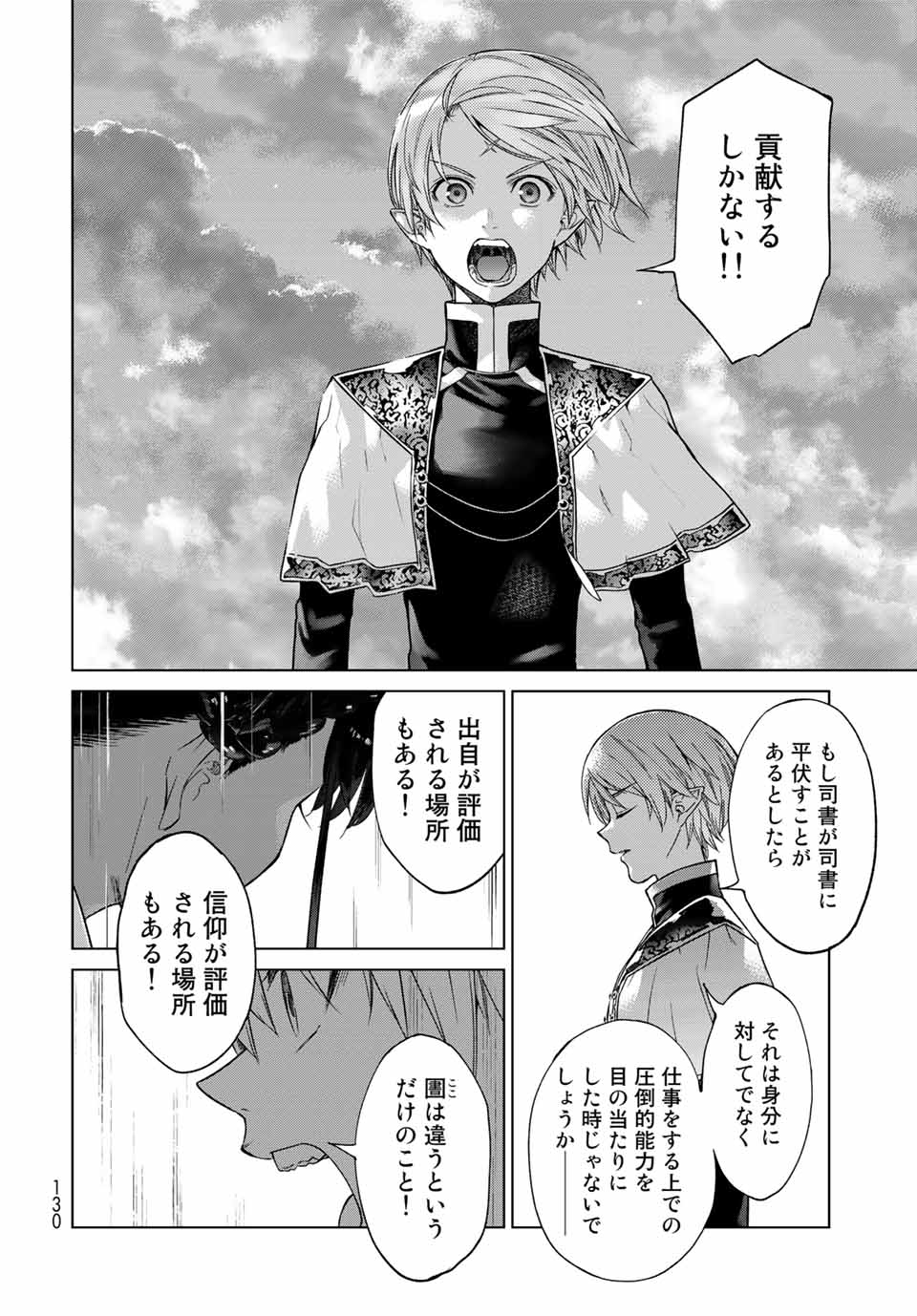 図書館の大魔術師 第26.4話 - Page 15