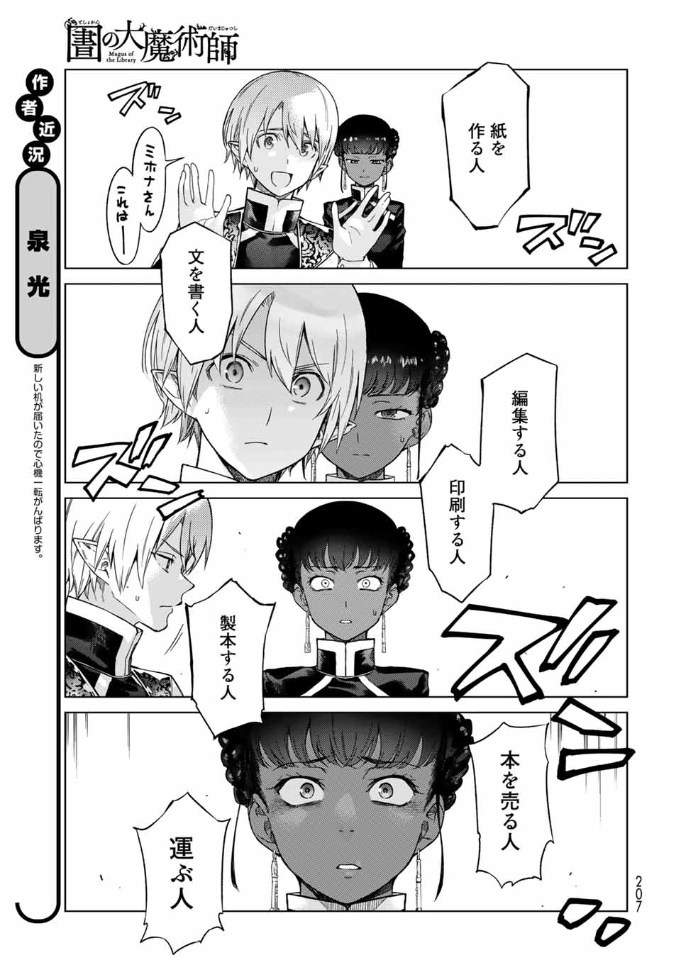 図書館の大魔術師 第27.1話 - Page 3