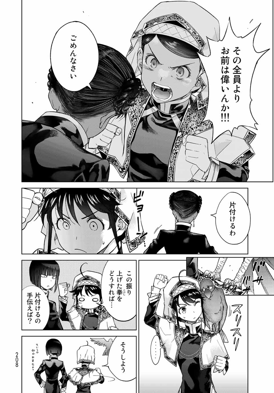 図書館の大魔術師 第27.1話 - Page 4