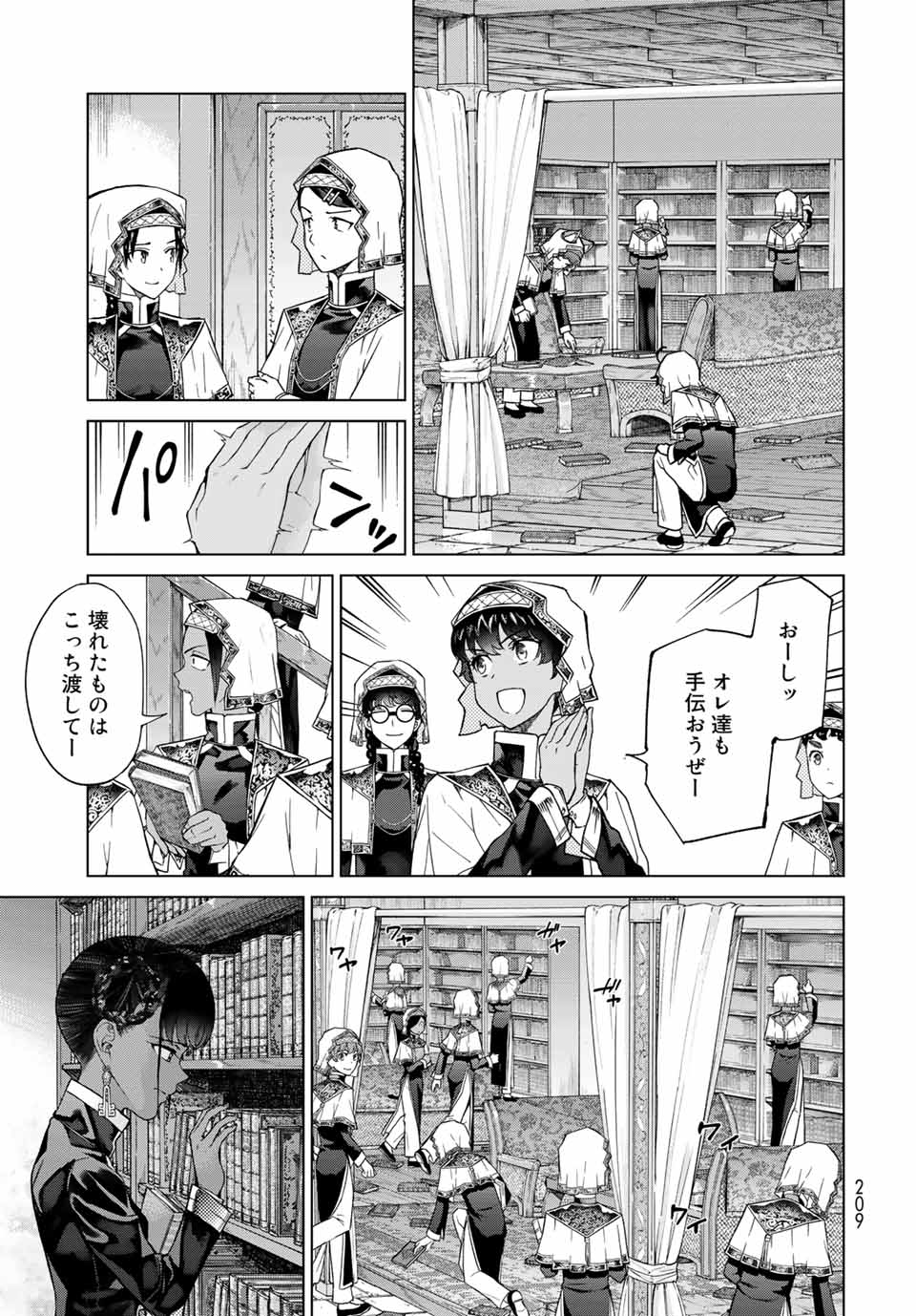 図書館の大魔術師 第27.1話 - Page 5