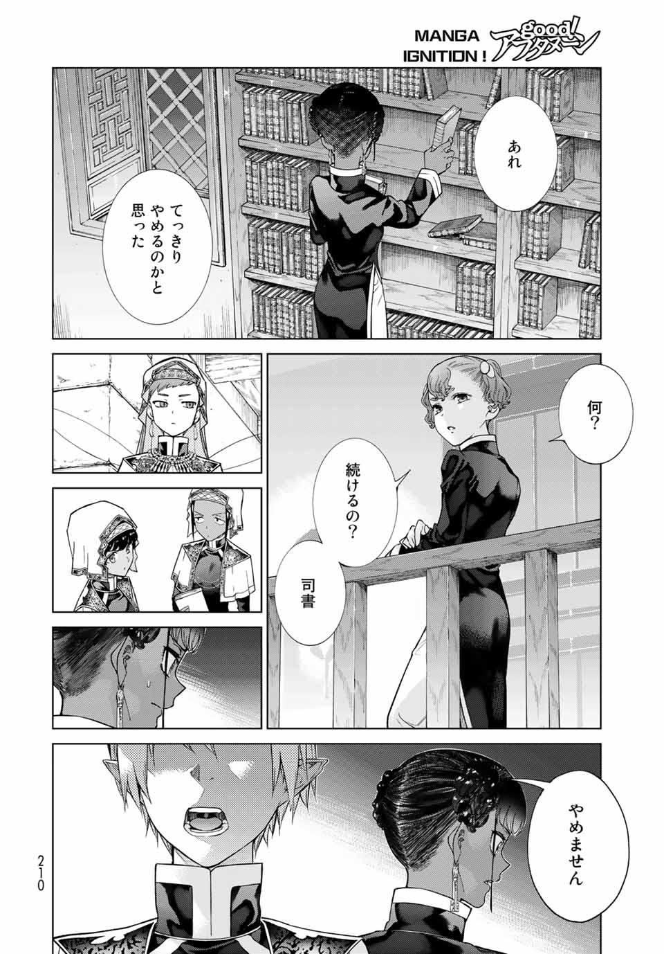 図書館の大魔術師 第27.1話 - Page 6