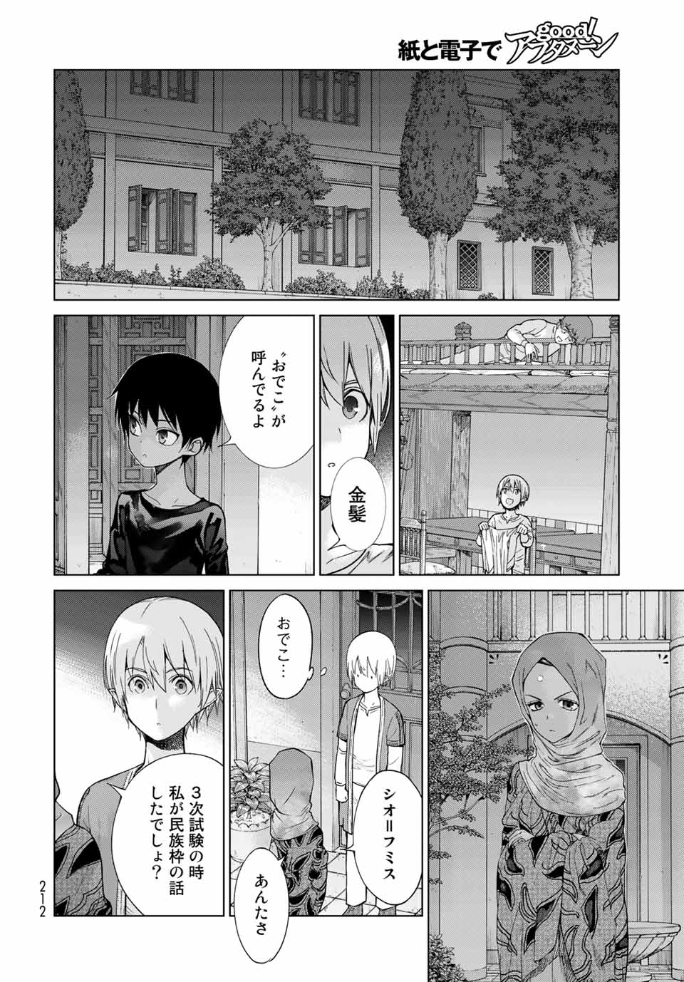 図書館の大魔術師 第27.1話 - Page 8