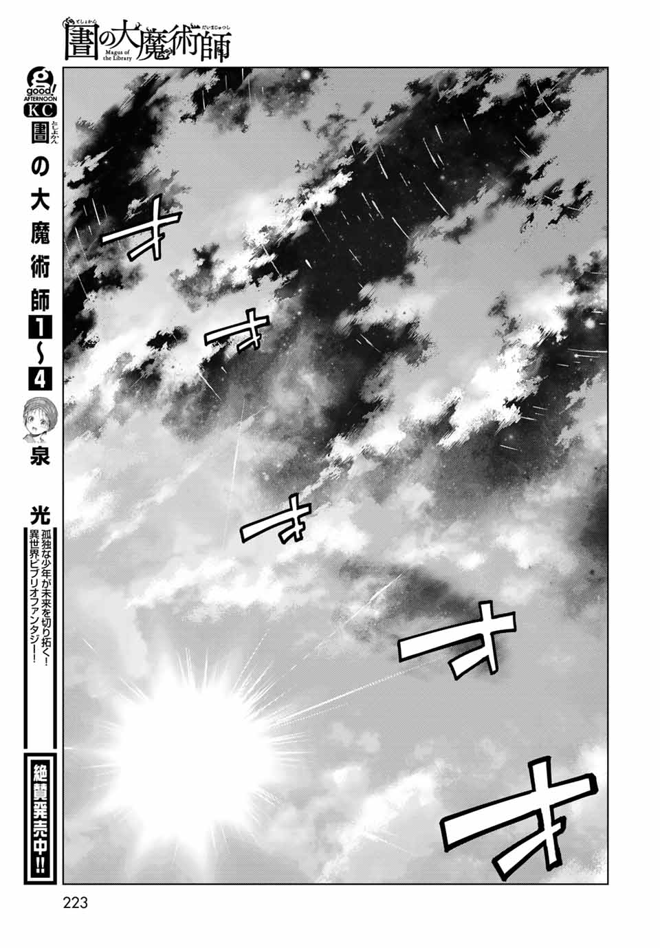 図書館の大魔術師 第27.2話 - Page 3