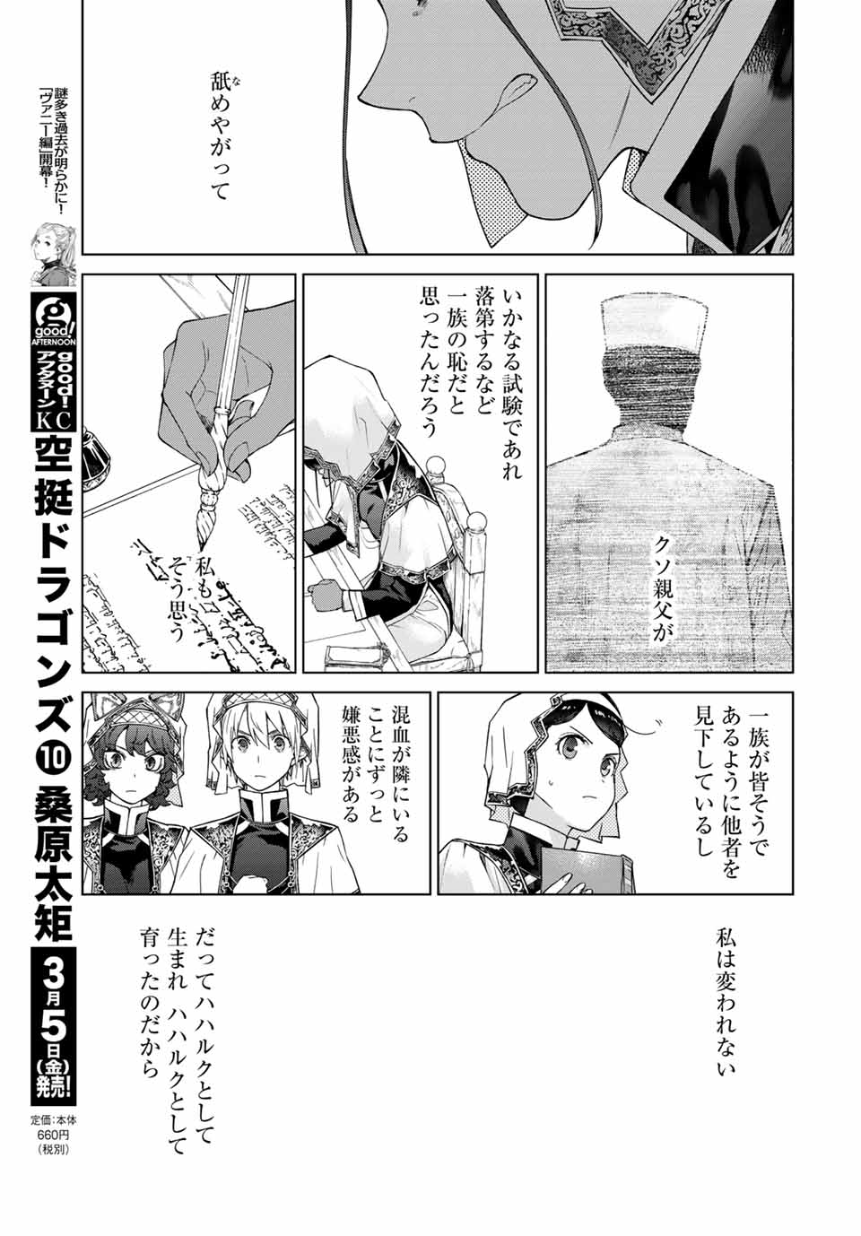 図書館の大魔術師 第27.2話 - Page 7