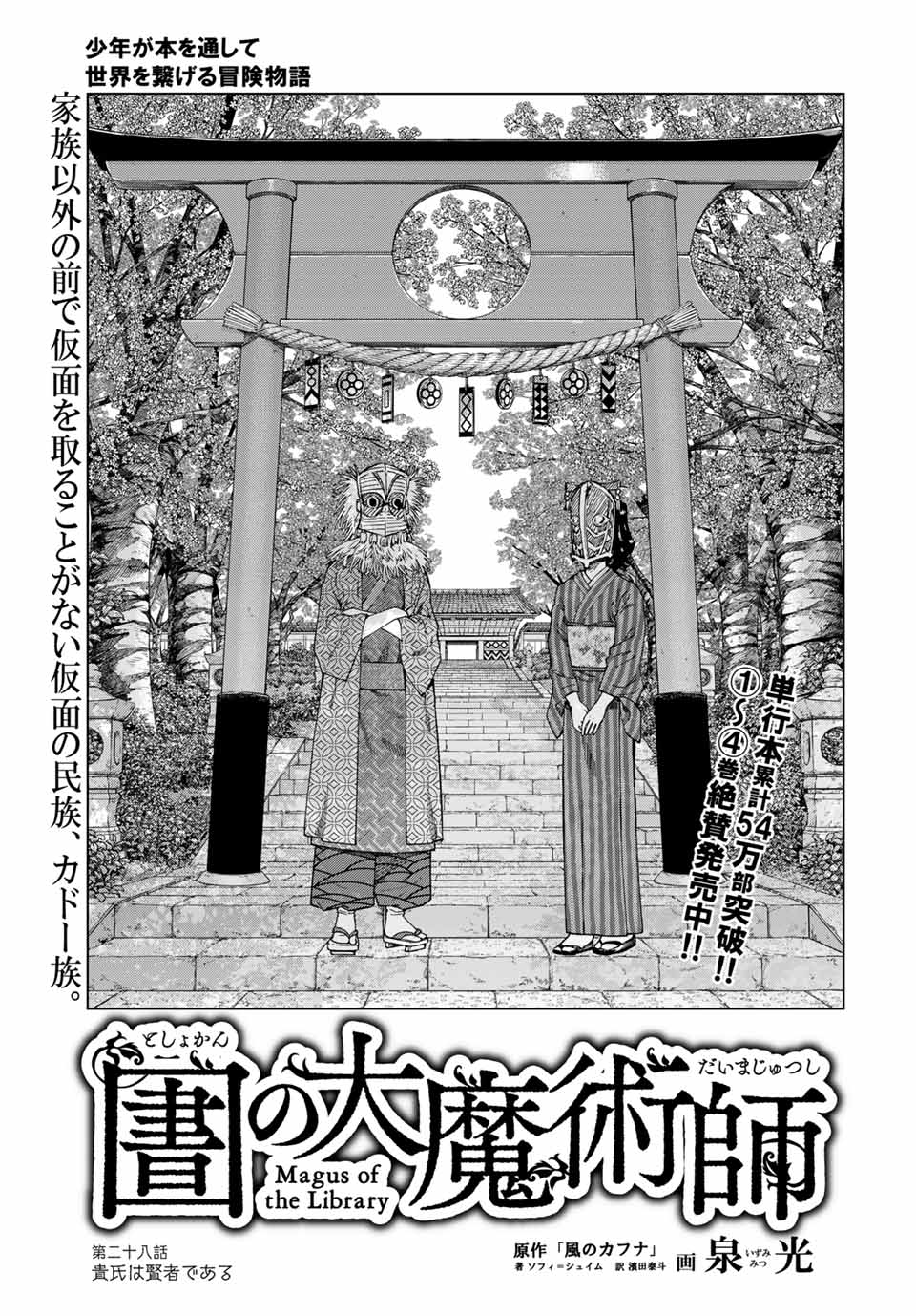 図書館の大魔術師 第28.1話 - Page 1