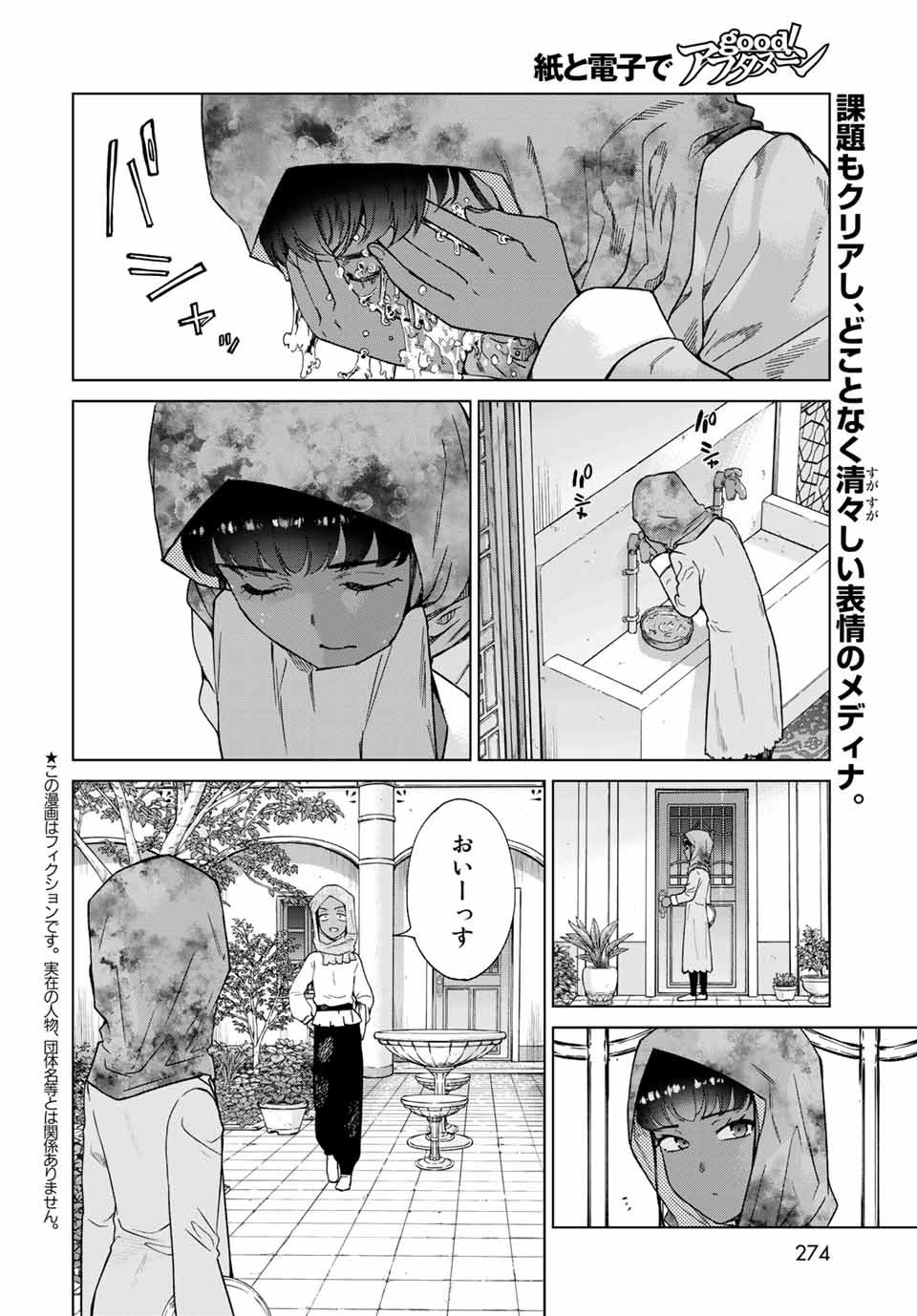 図書館の大魔術師 第28.1話 - Page 2