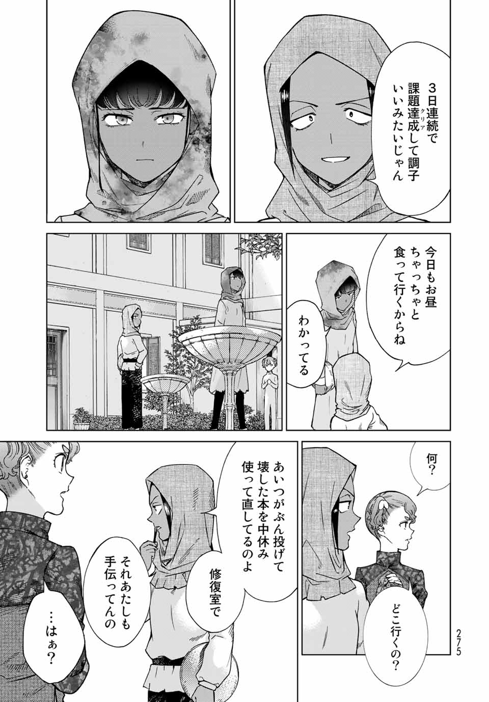 図書館の大魔術師 第28.1話 - Page 3