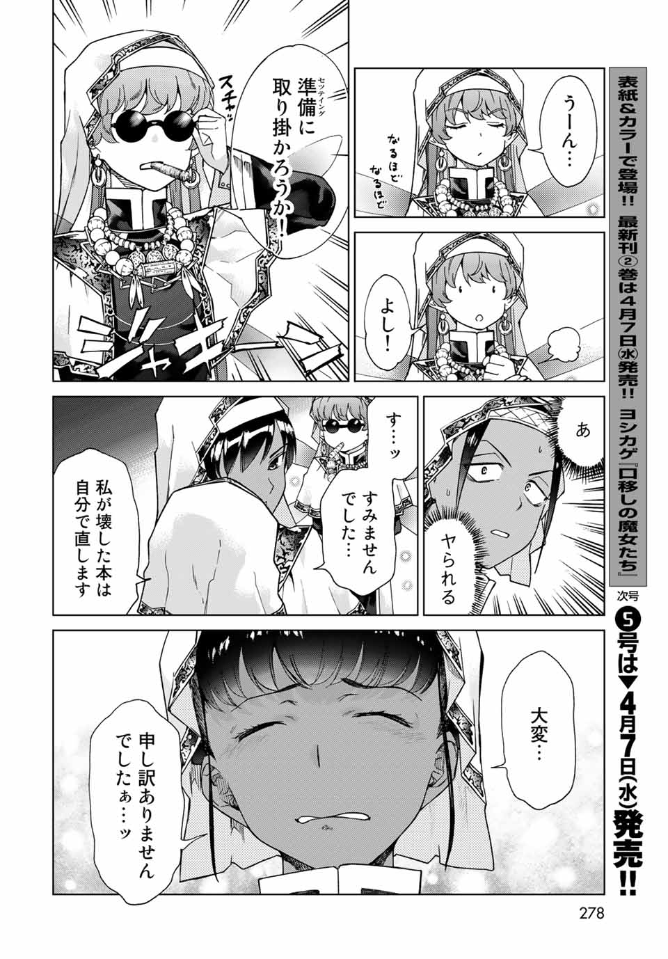 図書館の大魔術師 第28.1話 - Page 6