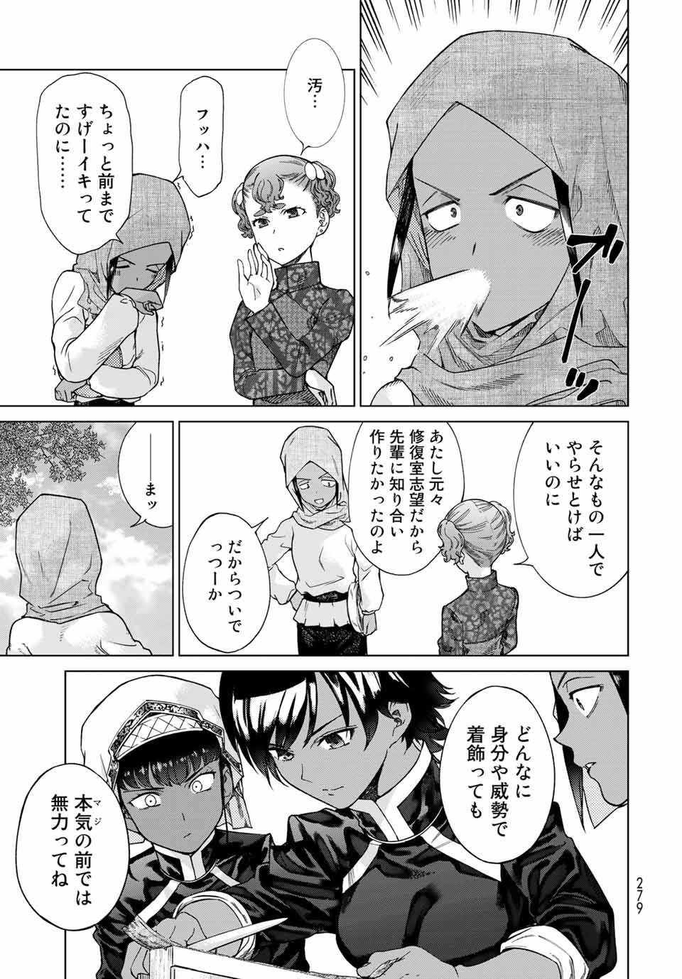 図書館の大魔術師 第28.1話 - Page 7